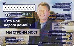 Билет Метро
