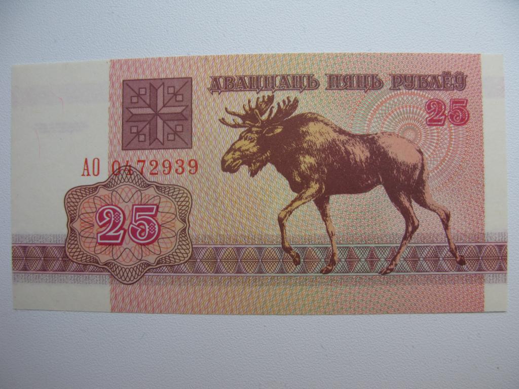 БЕЛАРУСЬ   БЕЛОРУССИЯ   25 рублей 1992 г.   пресс UNC