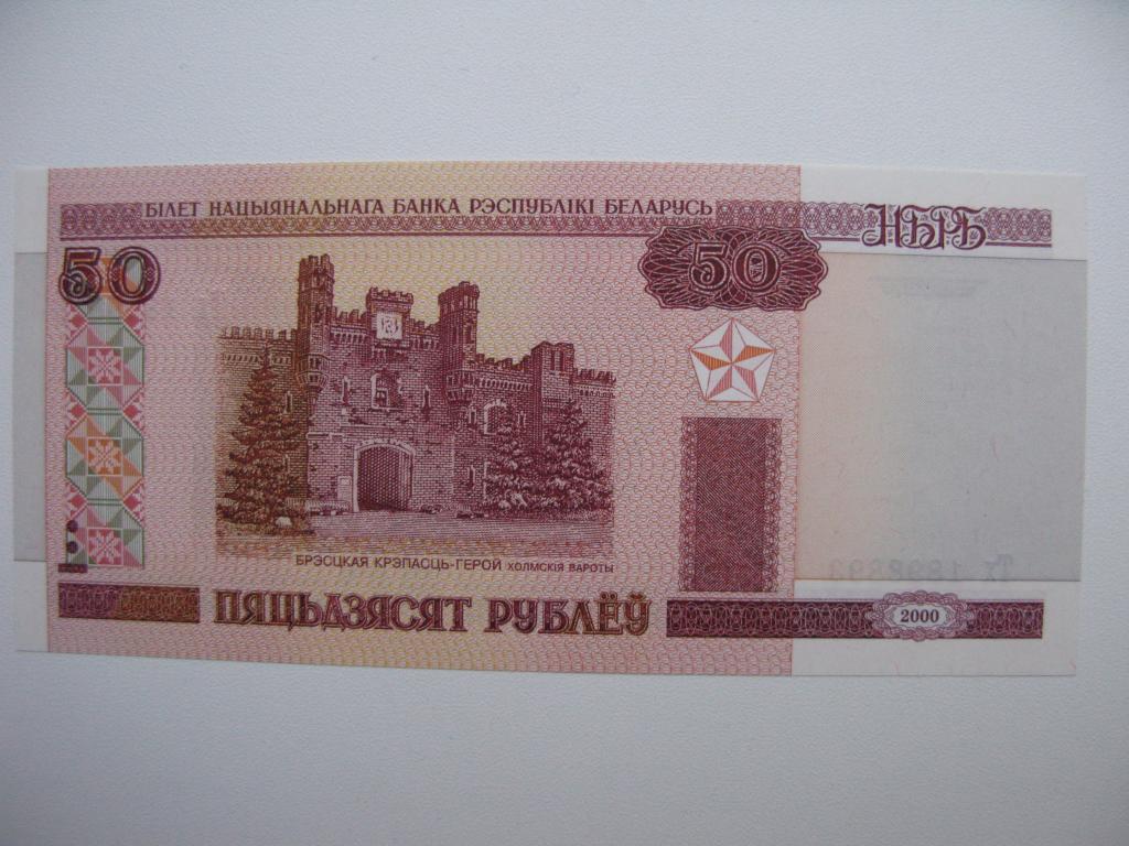 БЕЛАРУСЬ   БЕЛОРУССИЯ   50 рублей 2000 (2011) г.   пресс UNC