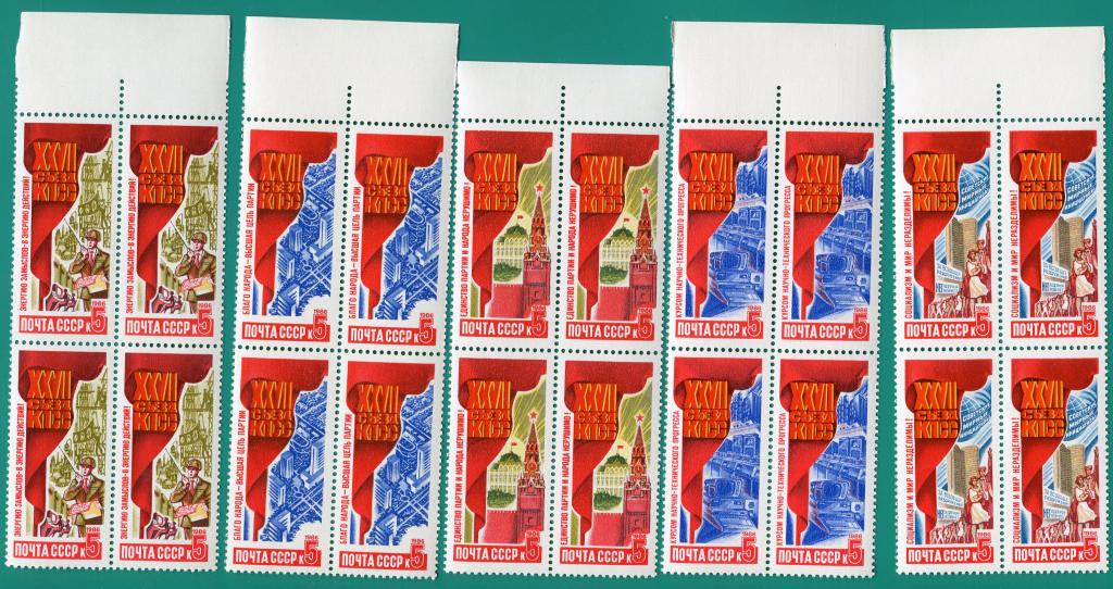 1986 5786-5790 Решения съезда - в жизнь. Квартблок **