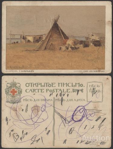 Открытое письмо Борисов. У самоедов (3258)