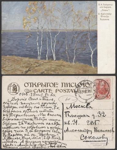 Открытое письмо Бялыницкий-Бируля. Осень (3256)