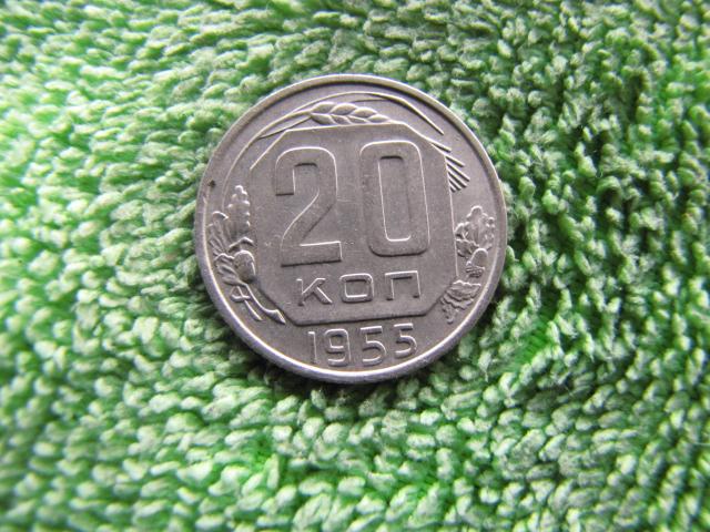 5 Копеек 1955 Года Цена
