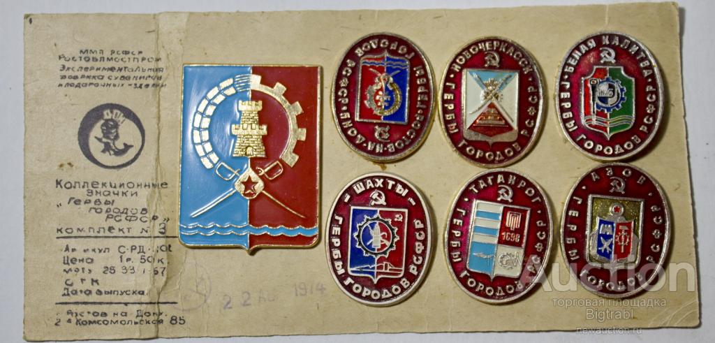 Геральдика Комплект №3 Гербы городов РСФСР Ростовская обл 1974 г  7 шт