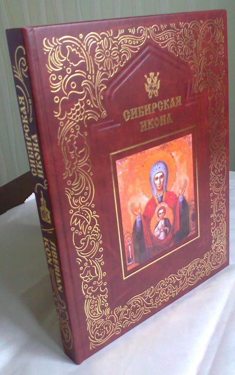 Сибирская икона.