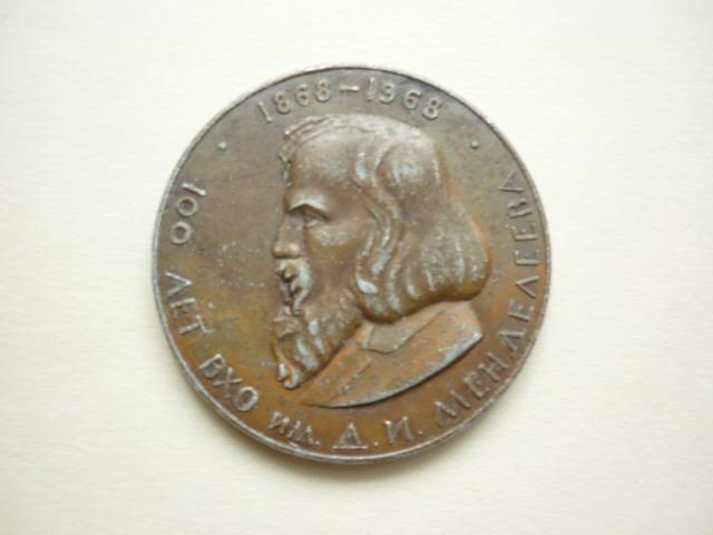 100 лет ВХО им. Д.И. Менделеева.