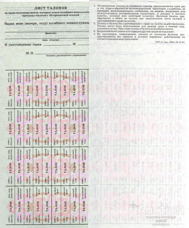 Талоны на проезд