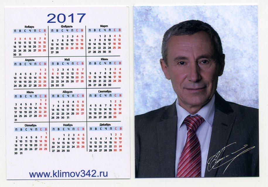 Выборы политика депутат Пермь 2017 год