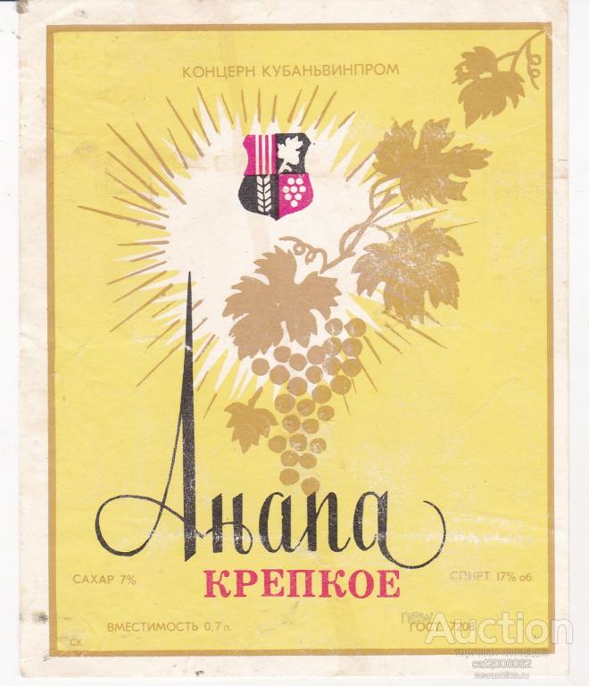 Вино анапа купить. Этикетка вина "Анапа". Вино Анапа СССР. Вино Анапа этикетка СССР. Вино Анапа крепкое.