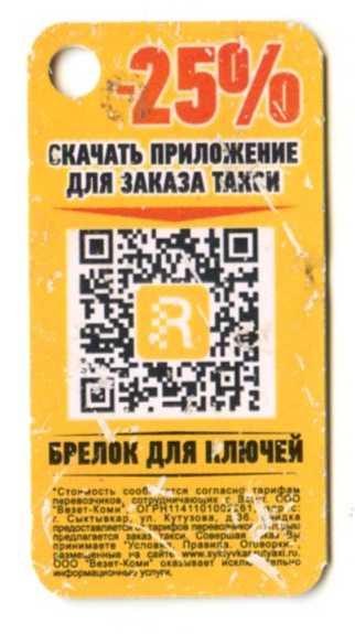 такси везет сыктывкар