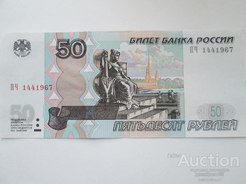 500 руб т. 50 Рублей 1997 года. 50 Рублей 1997. 500 Рублей 1997 (модификация 2010) радар, красивый номер 6699966 пресс.