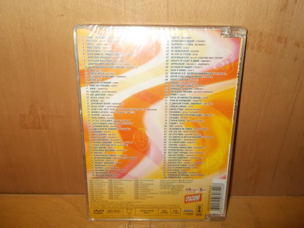Тексты песен караоке застольные. DVD BBK караоке диск микс. Караоке диск BBK bv524. ББК караоке плюс диск. BBK караоке плюс диск.