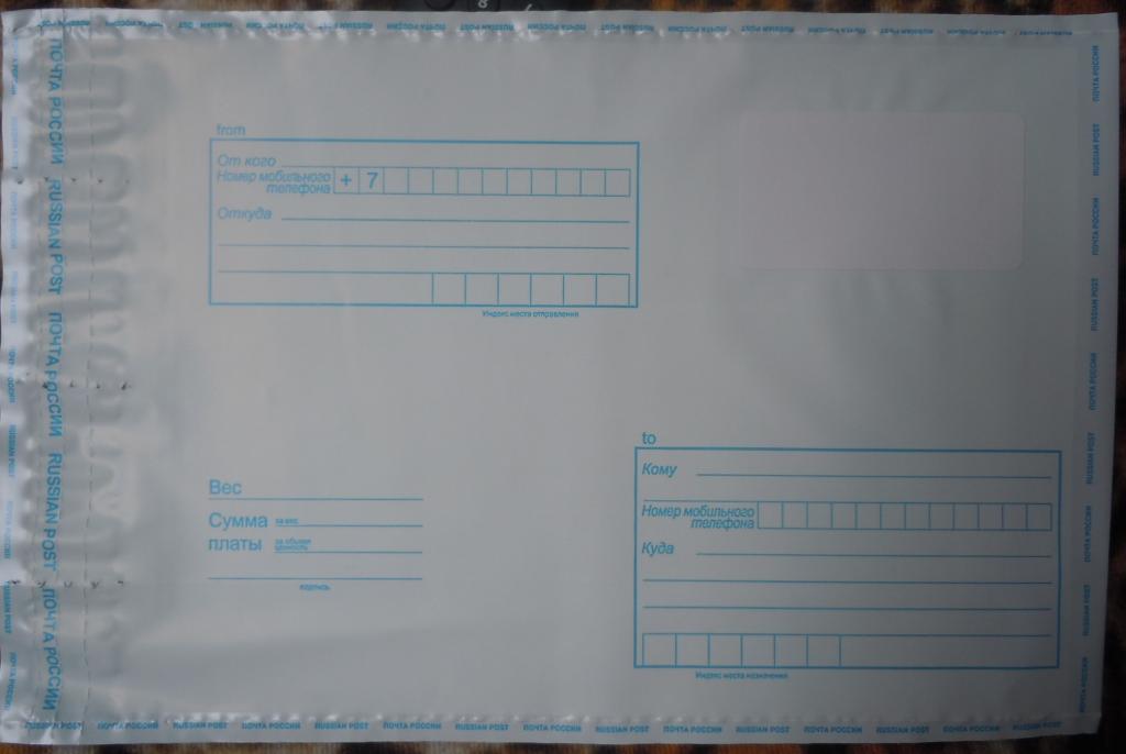 Пластиковые конверты,пакеты почты России 162х229. 100 шт.