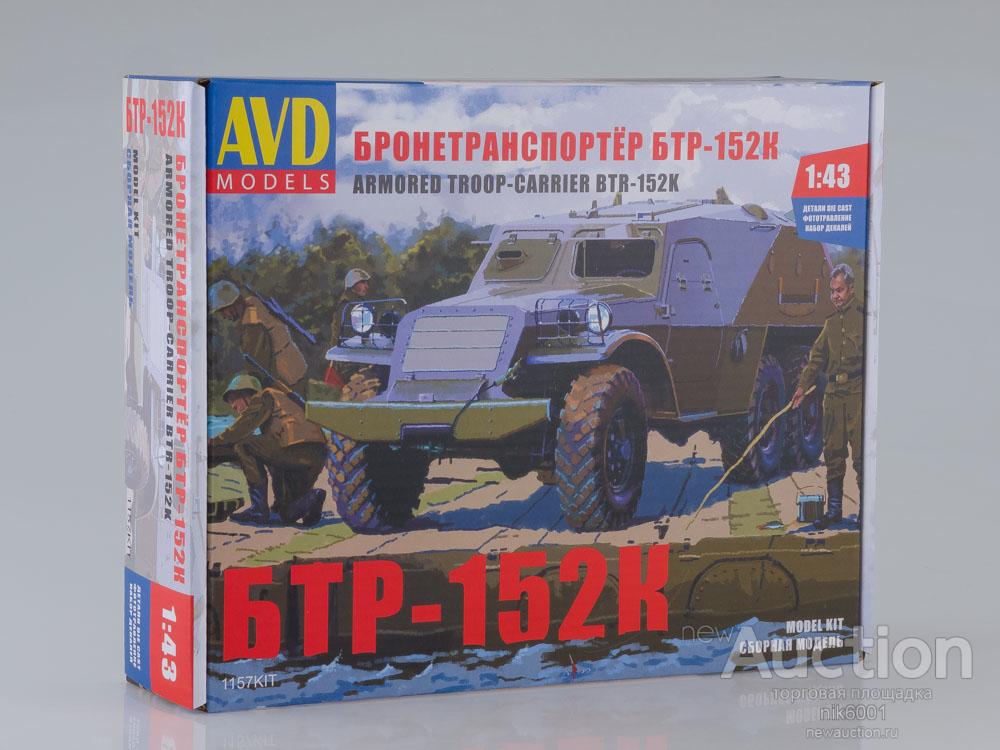 1157KIT Сборная модель Бронетранспортер БТР-152К