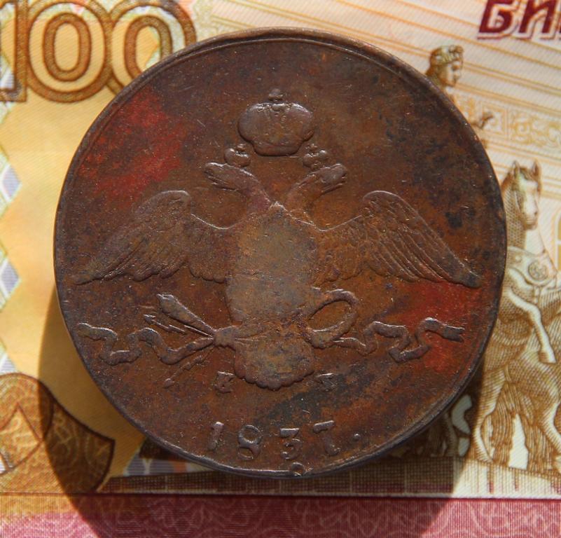 -AS-  10 копеек 1837 ЕМ КТ (перегравировка из НА) (279)