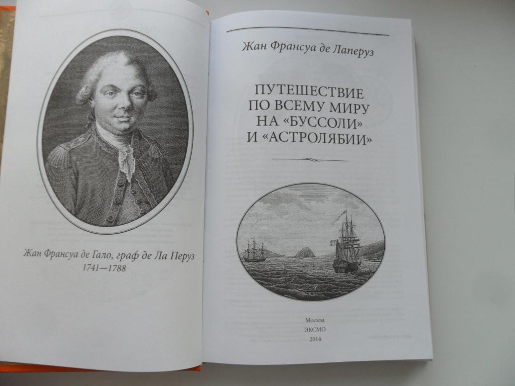 Лаперуз карта путешествий