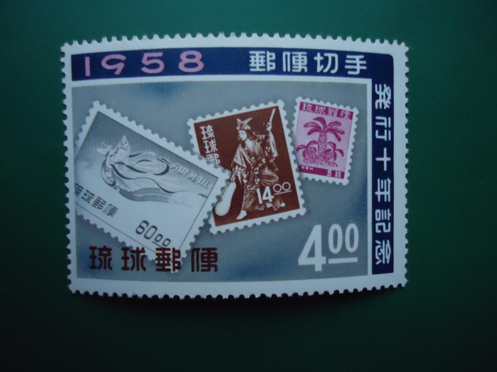 1958 г.  Япония  остров  РЮКЮ  MNH.