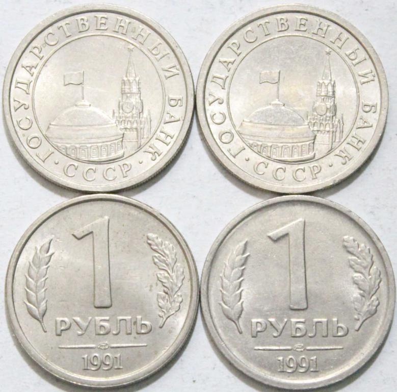 1 рубль 1991 ЛМД. UNC. 0189