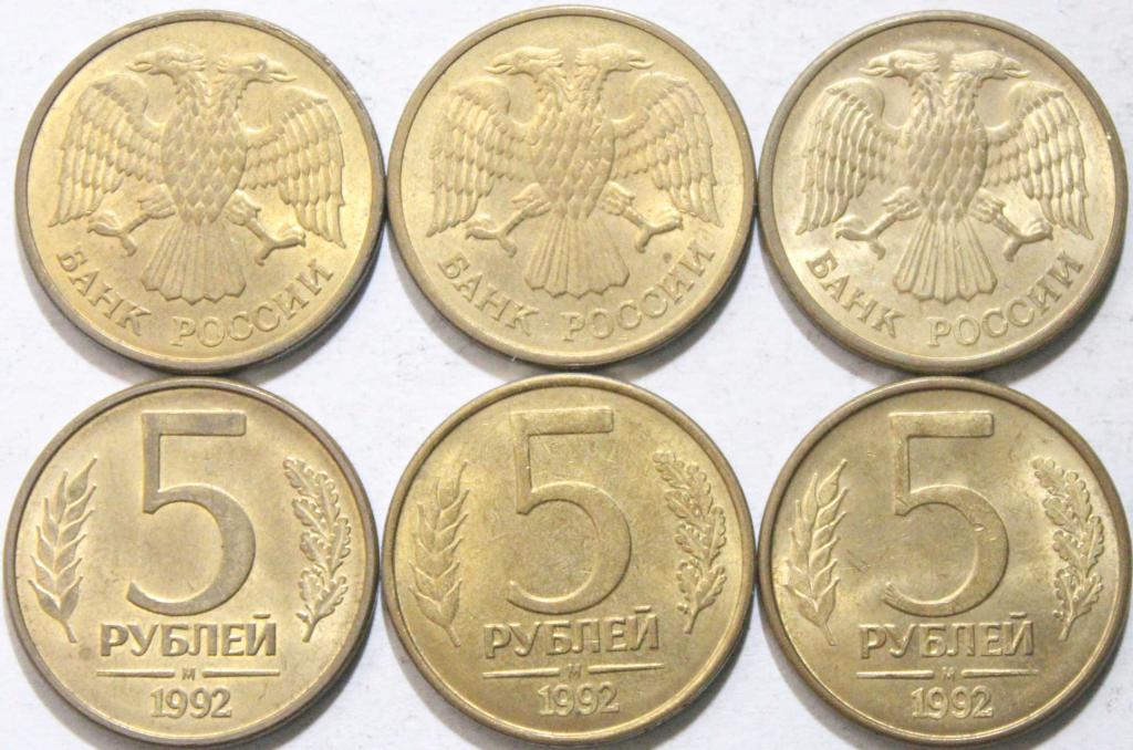 5 рублей 1992 М. UNC. 1125