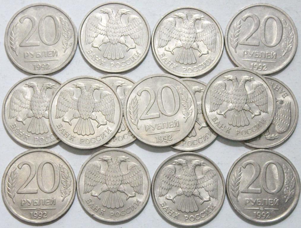 20 рублей 1992 ЛМД. UNC. 0190