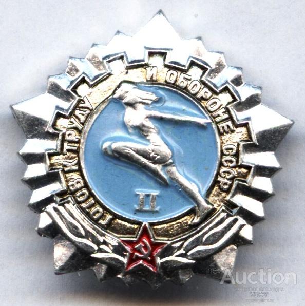 ГТО 2 разряд II , степень спорт