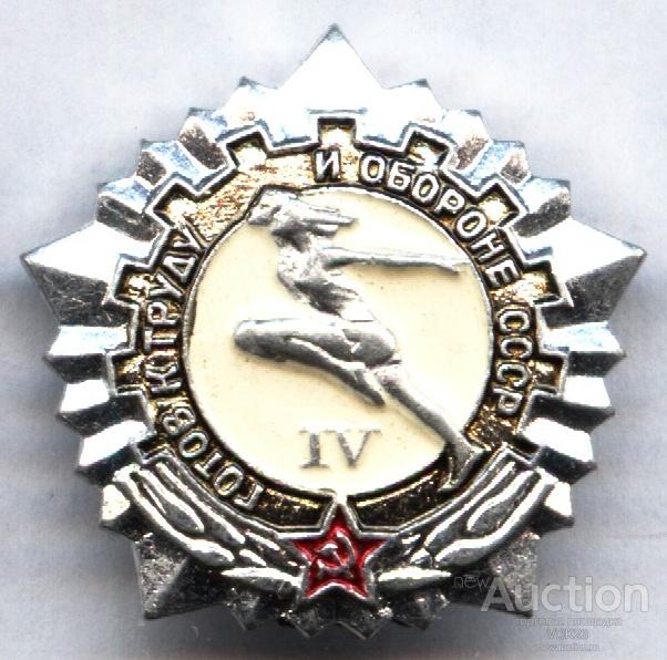 ГТО 4 разряд IV , степень спорт