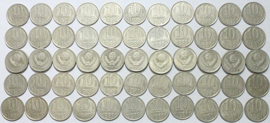 10 копеек 1970-91 М. Погодовка. 0210