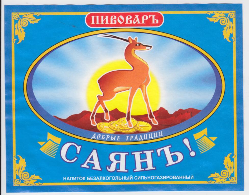 напиток саяны черноголовка. этикетка лимонада саяны. снежинка семенишна. саяны молоко. снежинка семенишна.