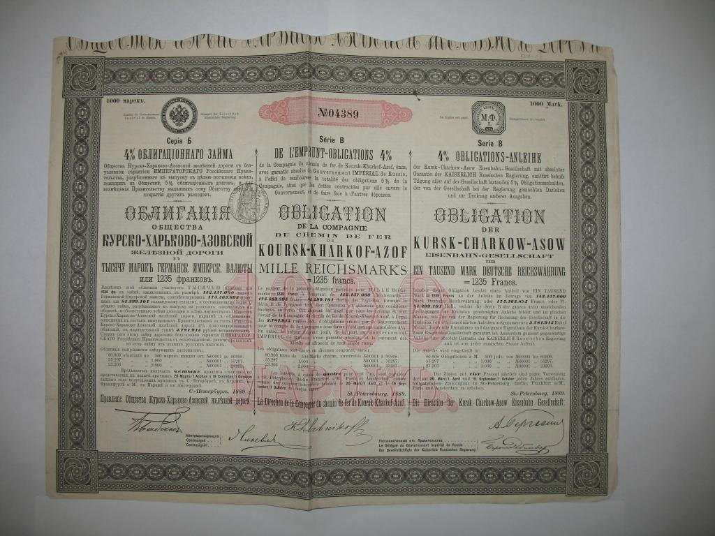 Облигация 1000 марок 1889 года Курско-Харьково-Азовской ЖД