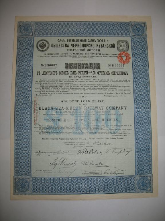 Облигация 945 рублей 1911 года Черноморско-Кубанской ЖД