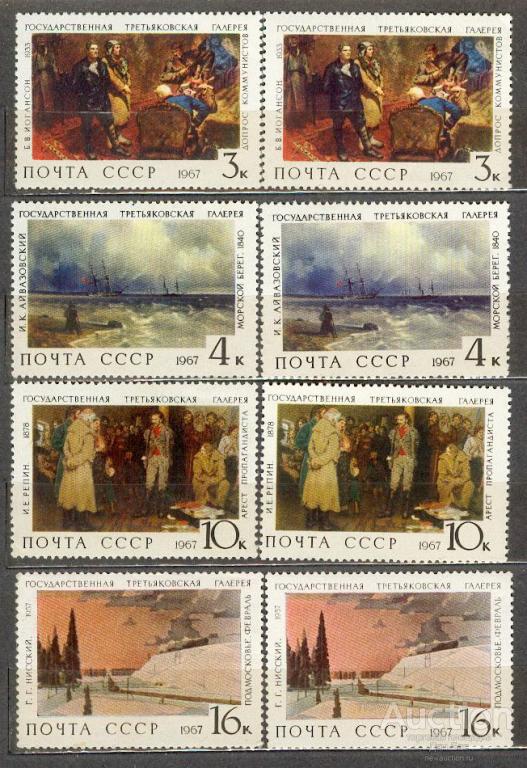 СССР 1967 СК 3494-501 ** живопись оттенки бумага клей
