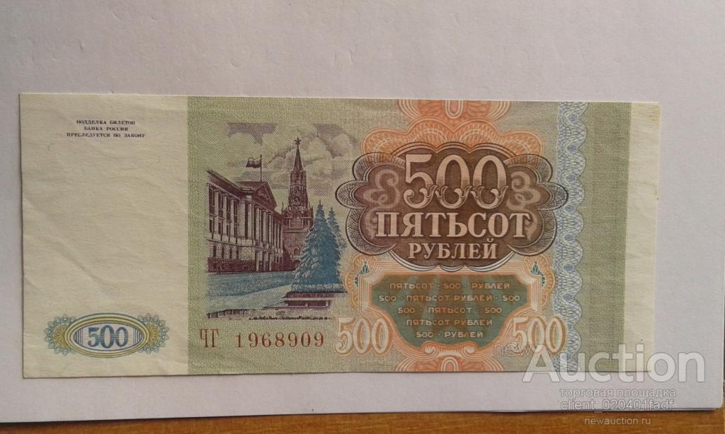 7 500 в рублях. 500 Рублей 1993. 500 Белорусских рублей 1993г. Марка 10 руб 1993 с праздником Победы.