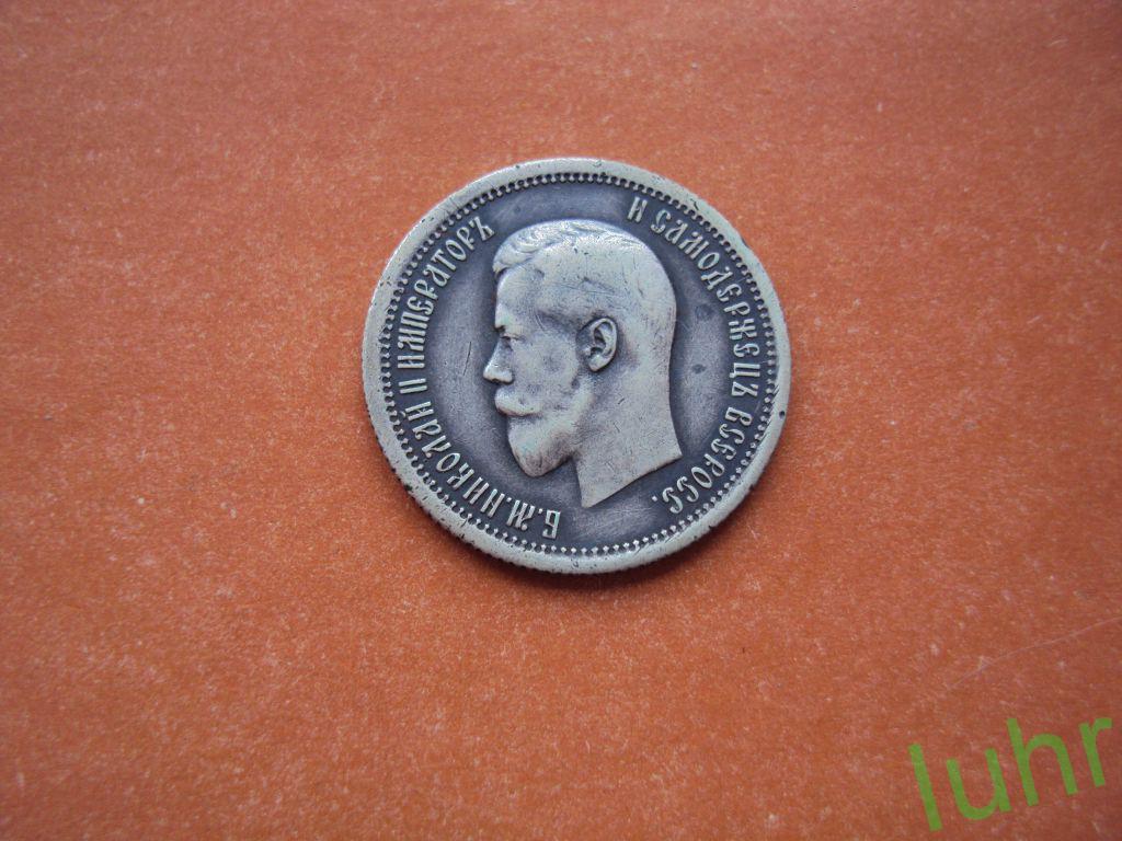 25 КОПЕЕК 1895 ГОДА ОРИГИНАЛ. РЕДКАЯ!!! 
