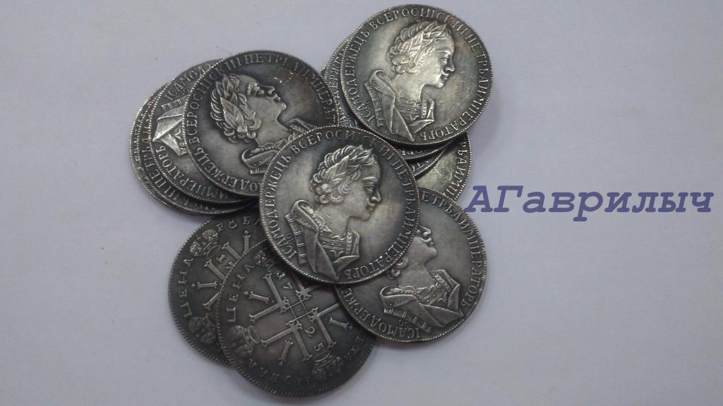 1 рубль 1725г  Петр 1 КОПИЯ
