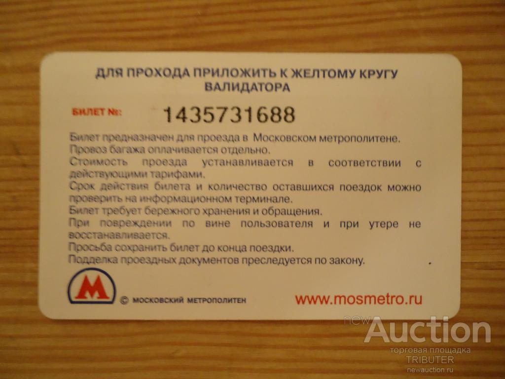 Абонемент на метро для студентов. Тарифы метро. Студенческий проездной только на метро. Проезд в метро по студенческому. Проезд в метро по студенческому.