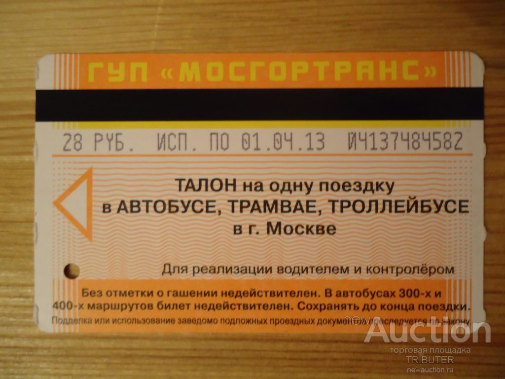 Мосгортранс Купить Билет Онлайн На Автобус Саларьево