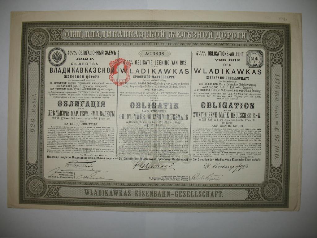 Облигация 2000 марок 1912 года Владикавказской ЖД