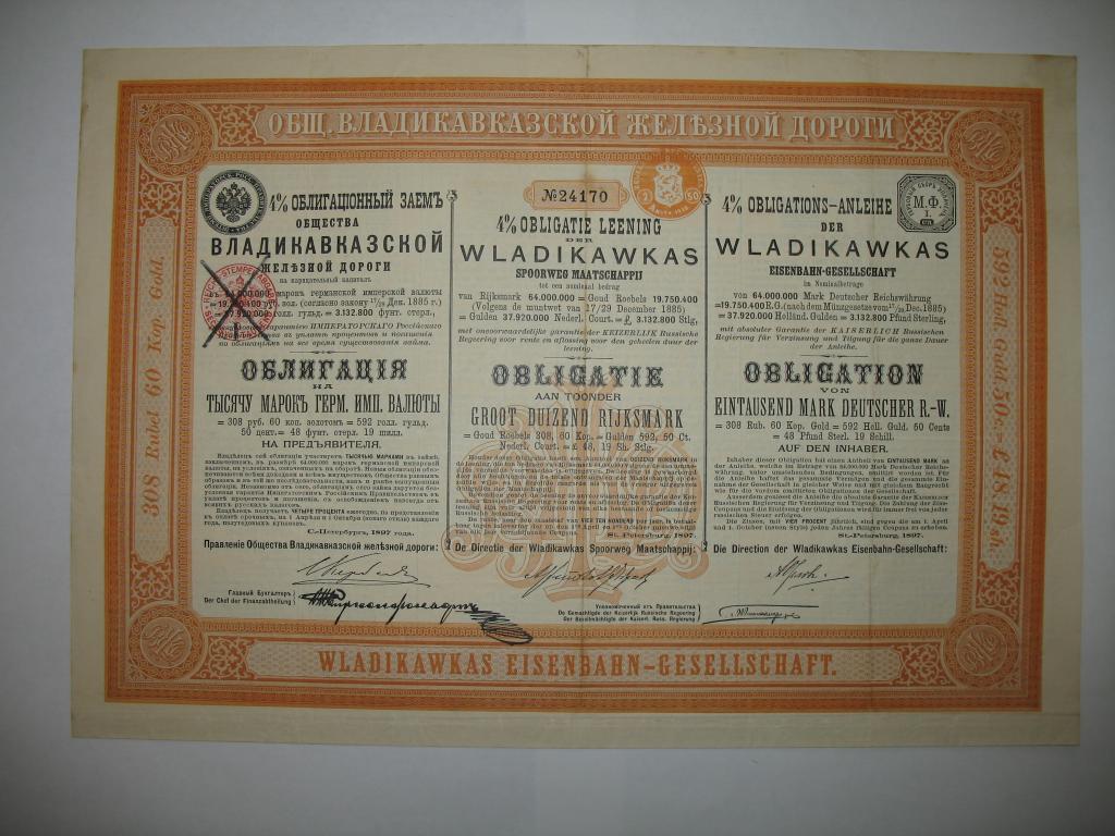Облигация 1000 марок 1897 года Владикавказской ЖД