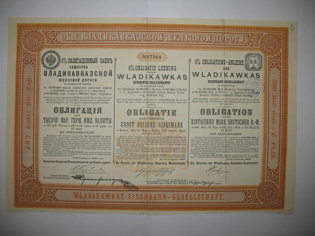 Облигация 1000 марок 1898 года Владикавказской ЖД