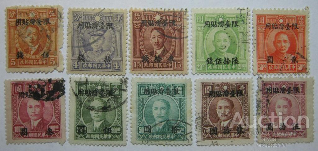 Китай. Тайвань (Taiwan). 1946 г., 10 шт. из серии  Mi 14-28