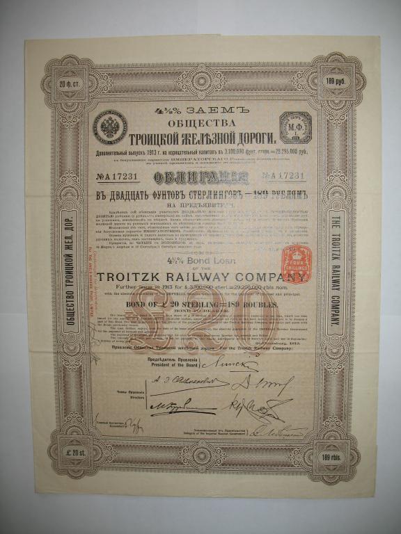 Облигация 20 фунтов стерлингов 1913 года Троицкой ЖД