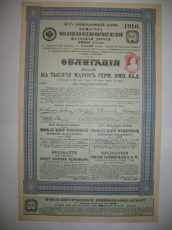 Облигация 1000 марок 1910 года Московско-Киево-Воронежской ЖД