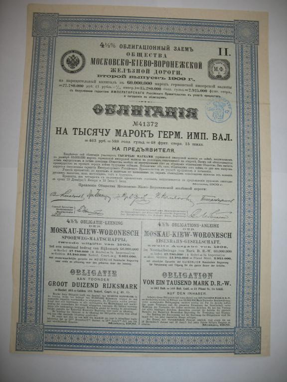 Облигация 1000 марок 1909 года Московско-Киево-Воронежской ЖД