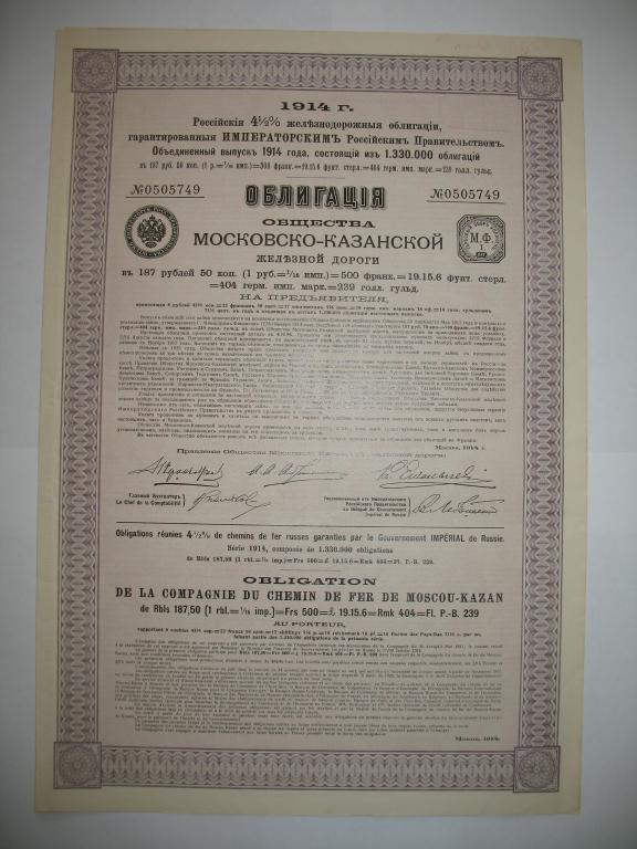 Облигация 187,5 рублей 1914 года Московско-Казанской ЖД
