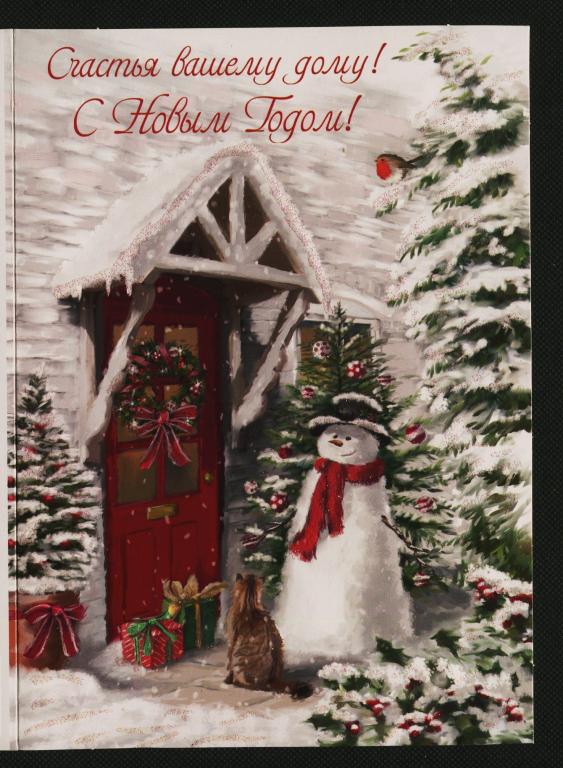Открытка. Конверт. С Новым годом. Чистая. #1599.