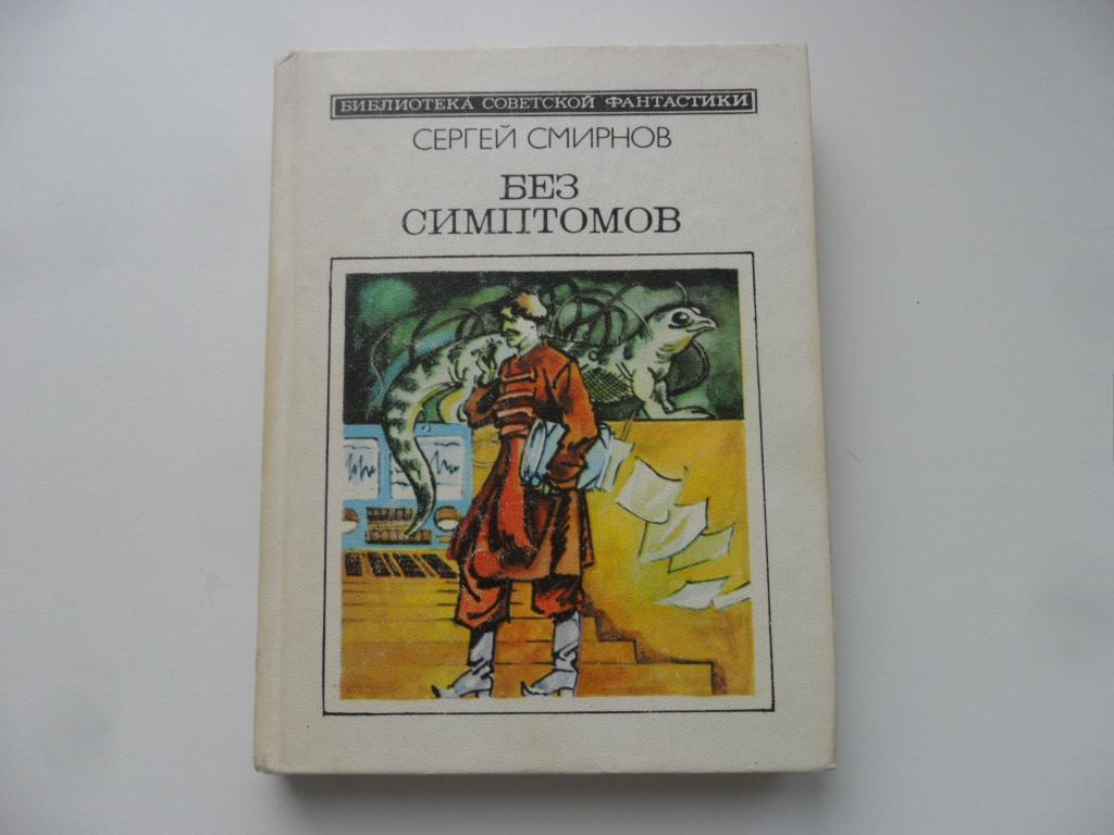 Сергей Смирнов Масло Книга Купить