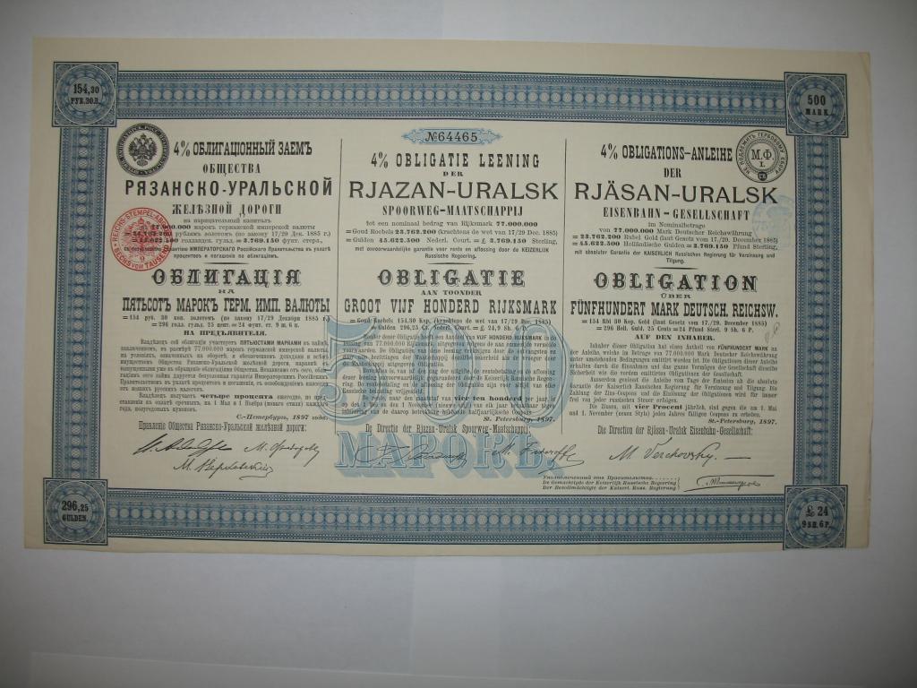 Облигация 500 марок 1897 года Рязанско-Уральской ЖД