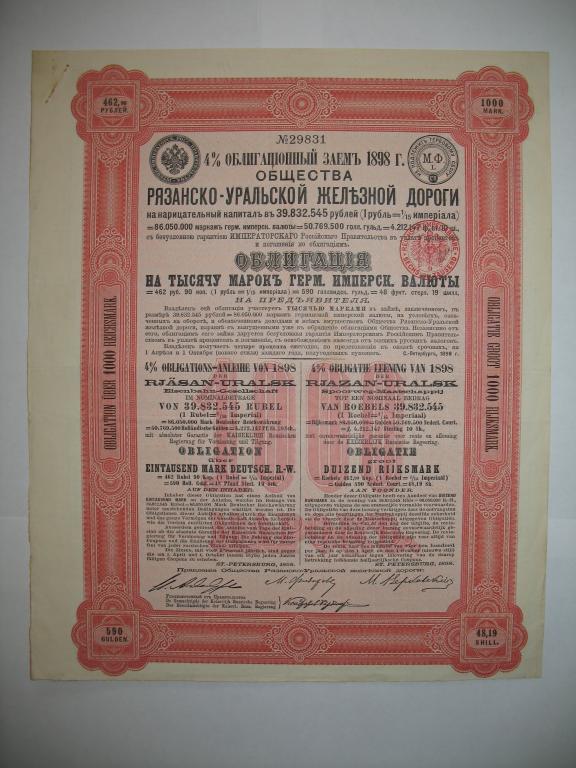 Облигация 1000 марок 1898 года Рязанско-Уральской ЖД