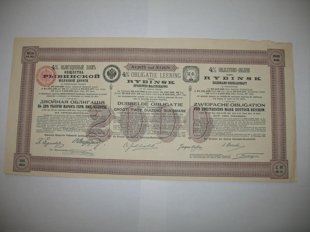 Облигация 2000 марок 1895 года Рыбинской ЖД