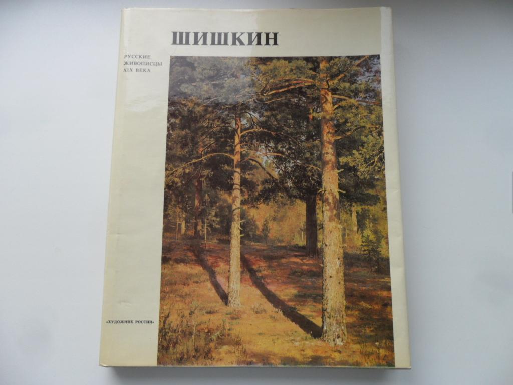 Шишкин Белый Город Купить Книгу
